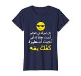 Arabic Funny and Sarcastic Calligraphy T-Shirt