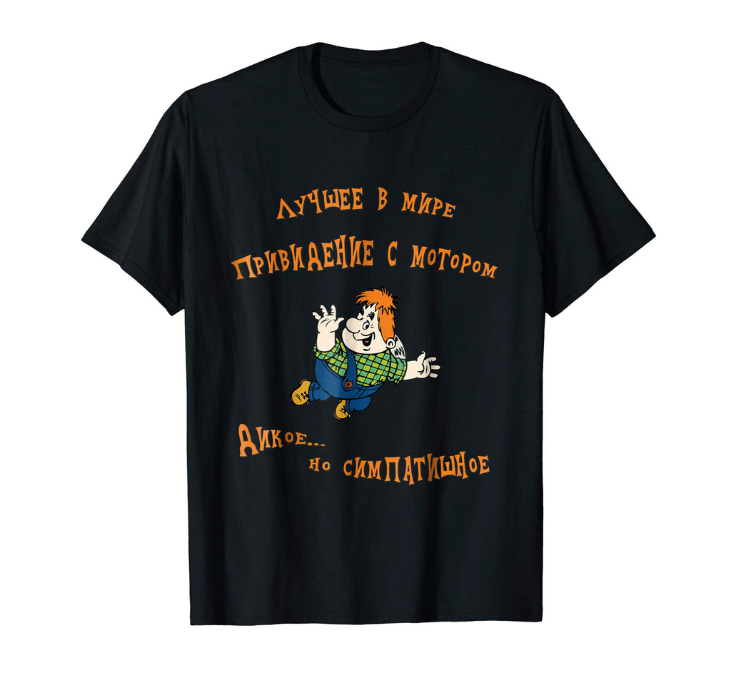 &quot;Prividenie s motorm&quot; Russian Wild Funny Halloween T-Shirt