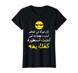 Arabic Funny and Sarcastic Calligraphy T-Shirt
