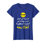 Arabic Funny and Sarcastic Calligraphy T-Shirt