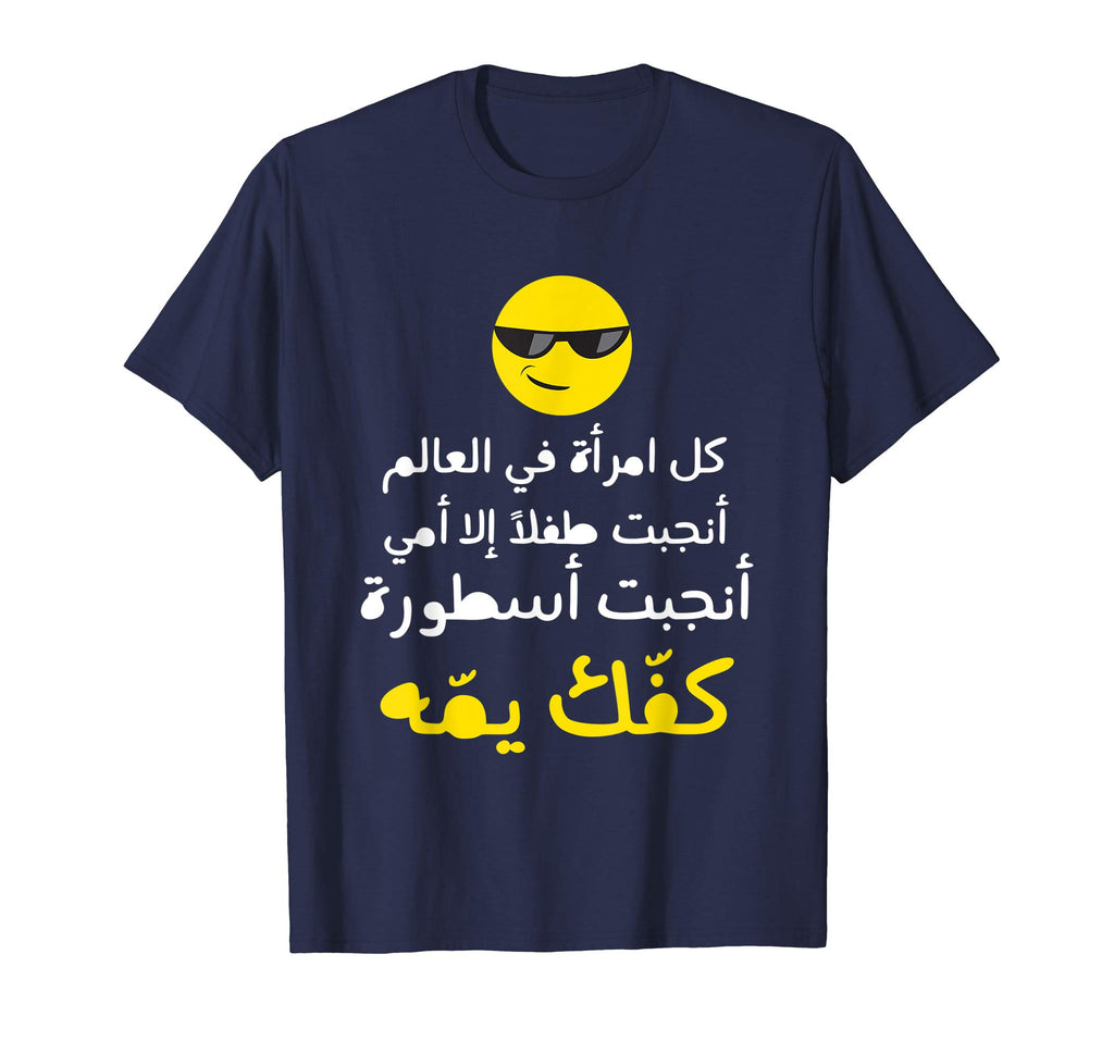 Arabic Funny and Sarcastic Calligraphy T-Shirt