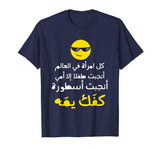 Arabic Funny and Sarcastic Calligraphy T-Shirt
