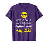 Arabic Funny and Sarcastic Calligraphy T-Shirt