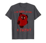 &quot;A ne pojti li nam v gosti vini puh&quot; Funny Russian T-Shirt