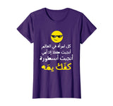 Arabic Funny and Sarcastic Calligraphy T-Shirt